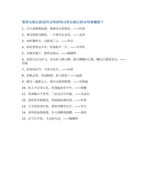 何为快乐的诗歌模样？-图1