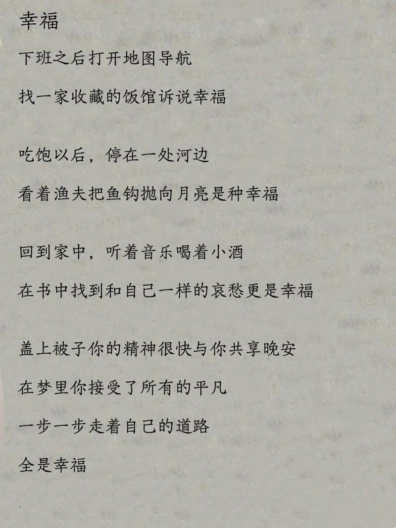 幸福短诗，何处寻？-图3