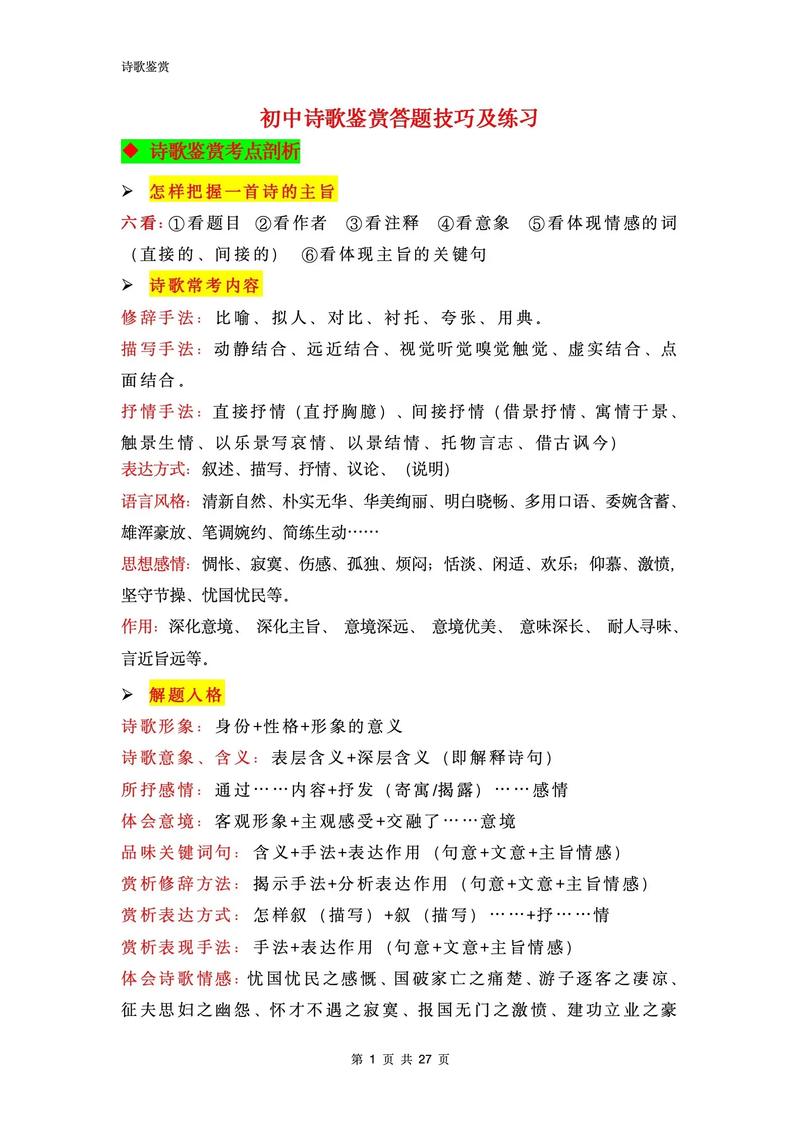 如何鉴赏诗歌？-图1