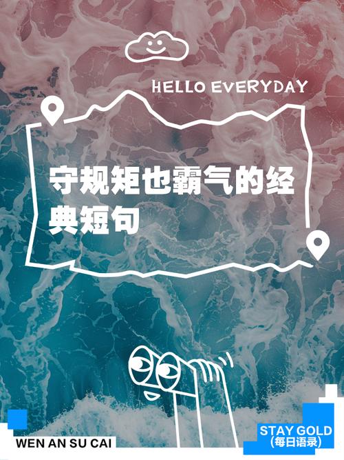 规矩名言警句，何为最深刻？-图1