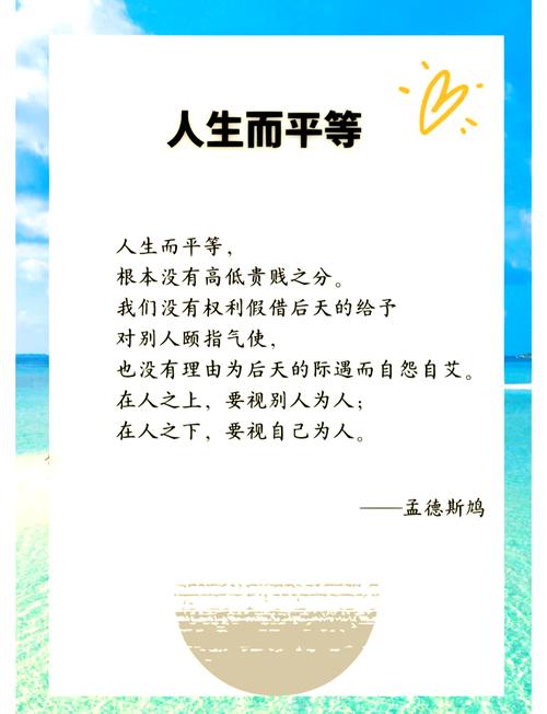 世界名人如何定义真正的平等？-图1