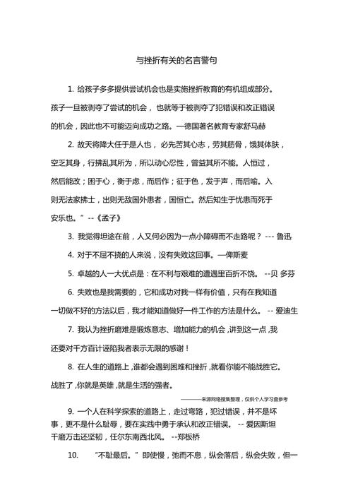 挫折名言，藏着什么智慧？-图3