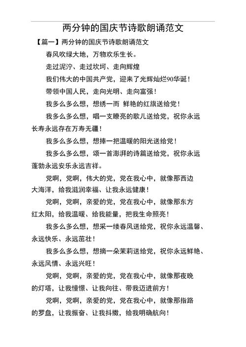 中秋国庆诗歌朗诵，如何声声贺团圆？-图2