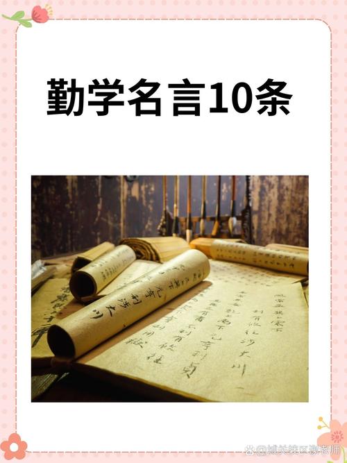 名言如何诠释刻苦勤奋的真谛？-图1