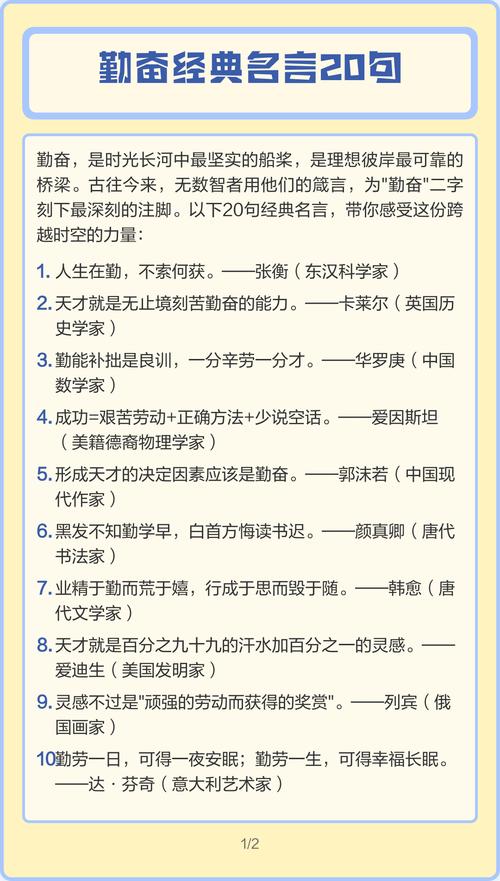 名言如何诠释刻苦勤奋的真谛？-图2