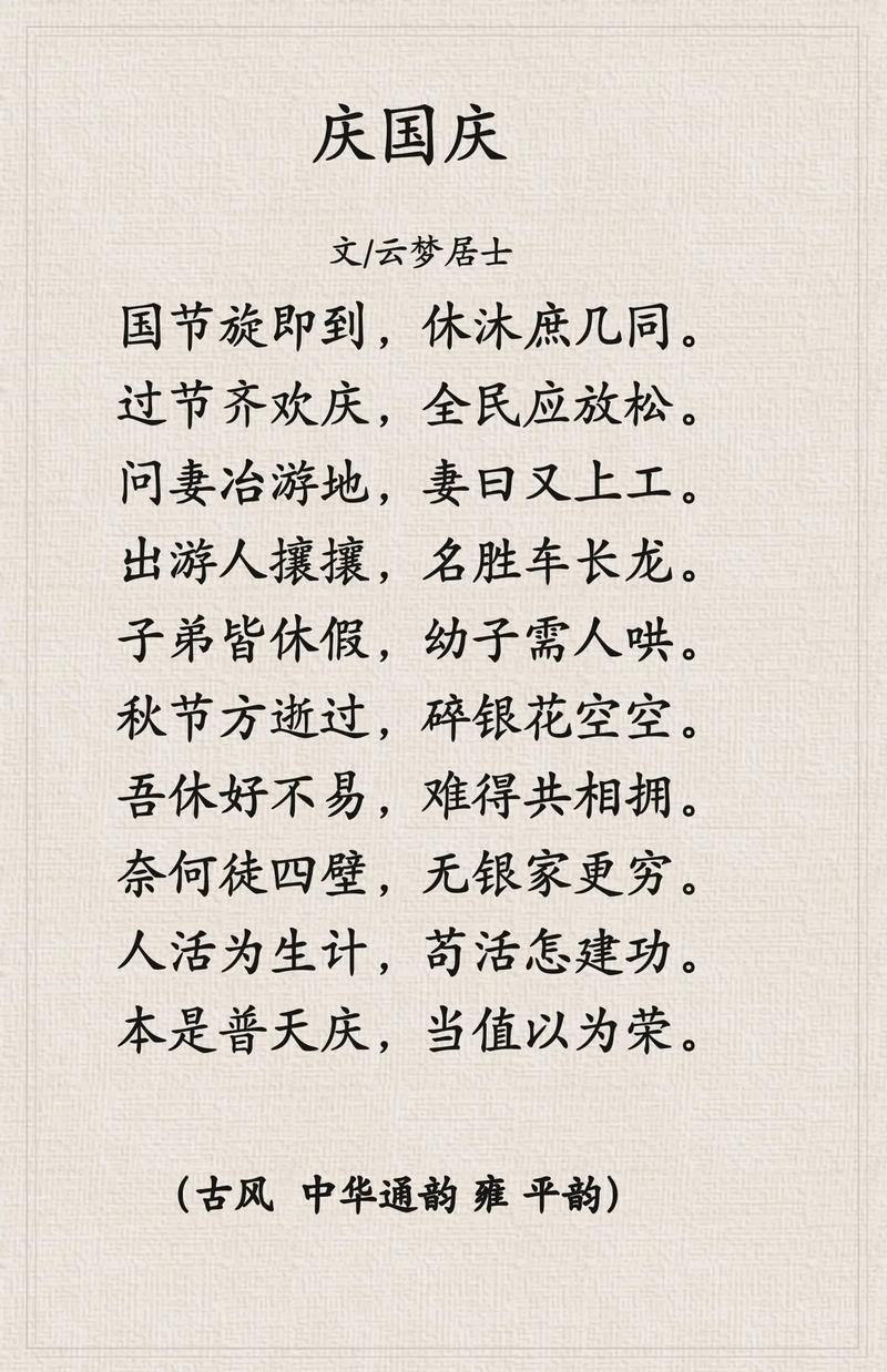 双节同庆，诗韵如何共抒家国情？-图3