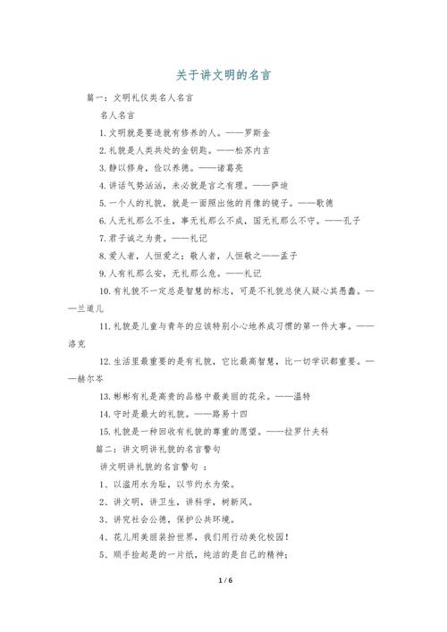 礼貌名言有何深意？-图1