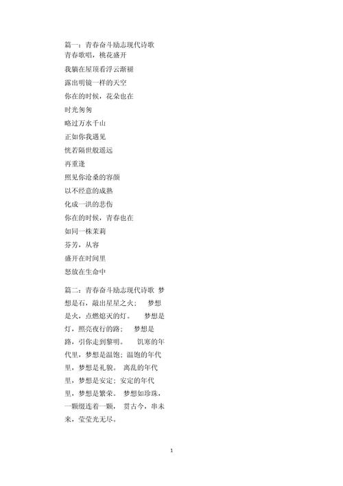 青春奋斗，梦想何在？-图1