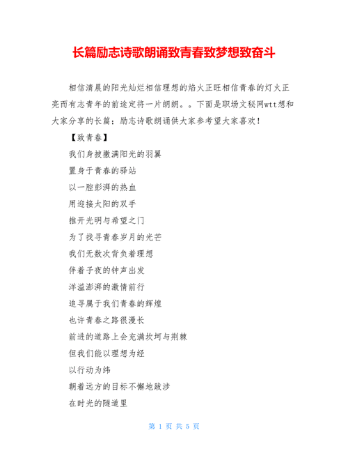 青春奋斗，梦想何在？-图2