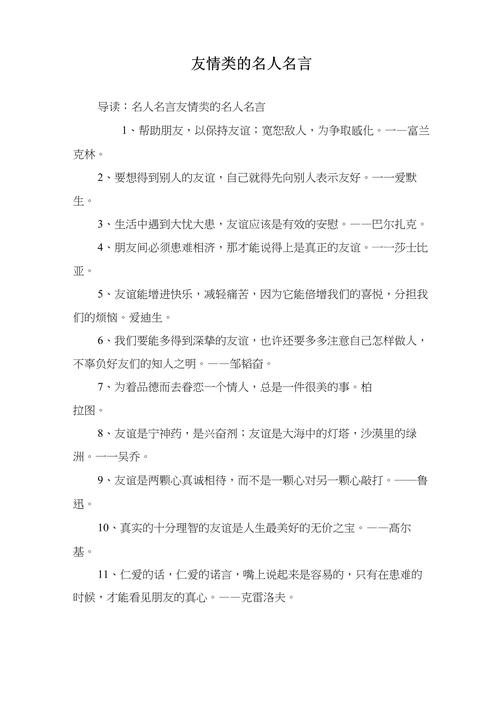 友谊名言，藏着什么智慧？-图1