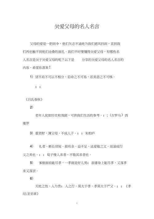 如何用名言真正关爱父母？-图2