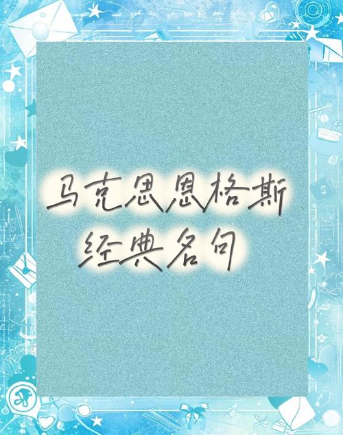 恩格斯名言的核心思想是什么？-图1