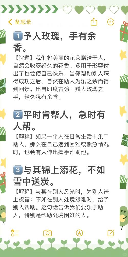 助人为乐名言有何深意？-图2