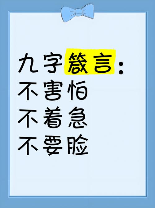 九字励志名言有哪些？-图1