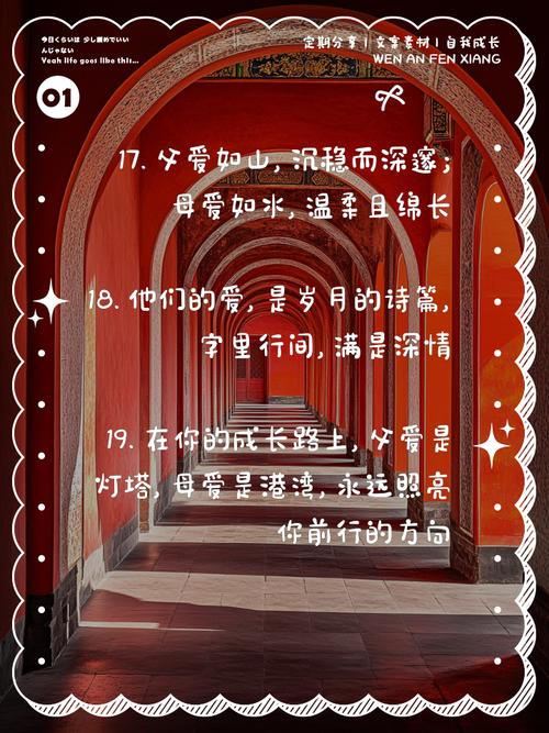 父爱和母爱的名言有哪些？-图3