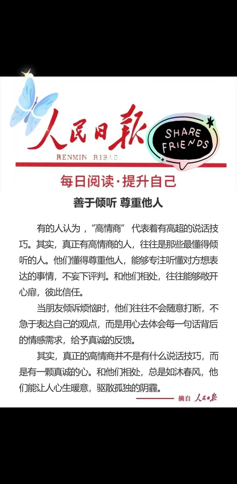 倾听名言，何为真谛？-图2