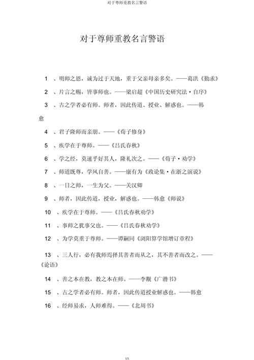 尊师名言，为何流传至今？-图3