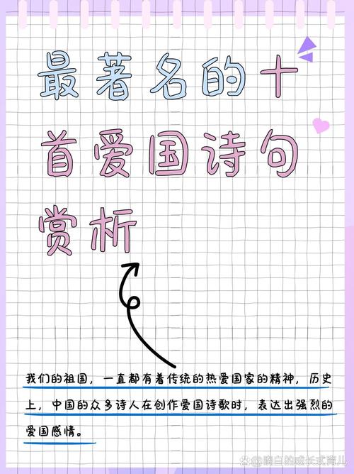 爱国名句诗句有哪些？-图3