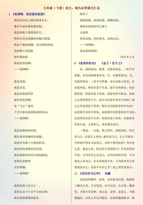 九级诗歌，有何深意？-图2