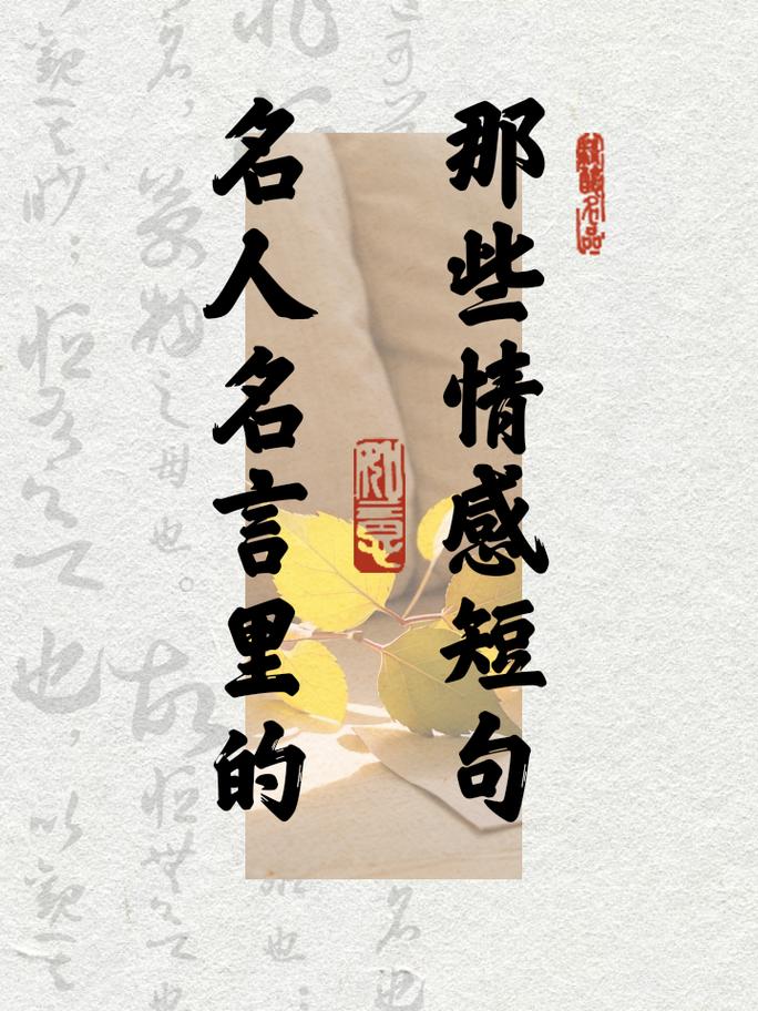 情感名言，藏着多少人生答案？-图2