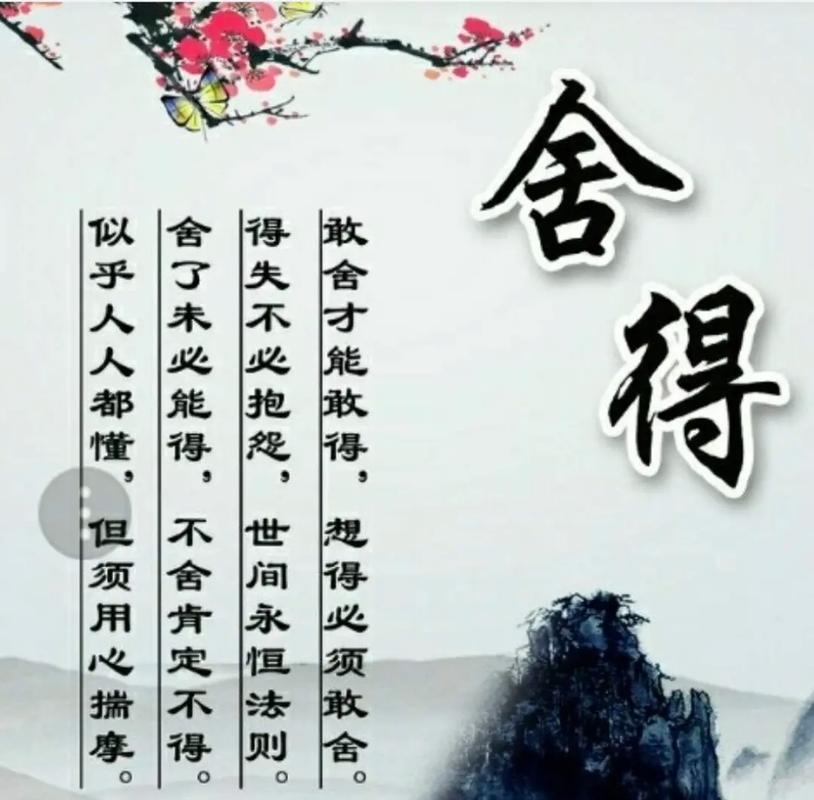 舍得的名言蕴含何智慧？-图2