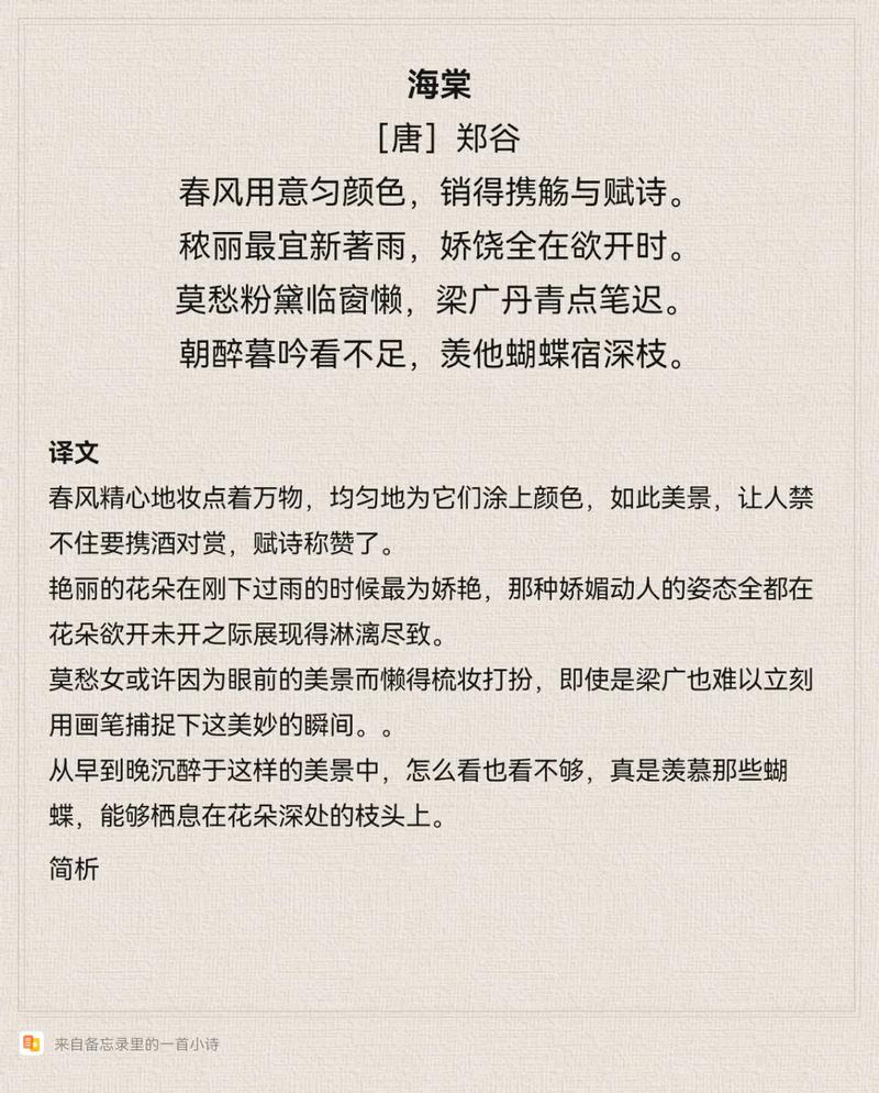 海棠诗中藏何情？-图3