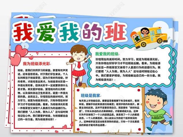 如何让我爱我班不止是名言？-图1