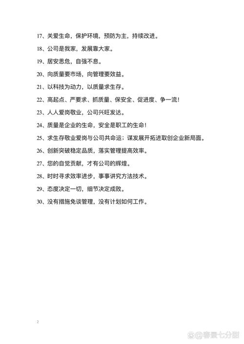 企业名言警句，有何价值？-图1