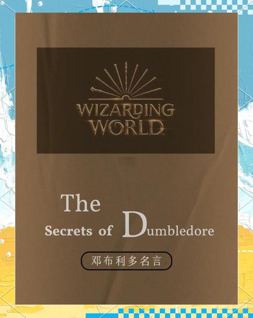 邓布利多最经典名言是哪句？-图2