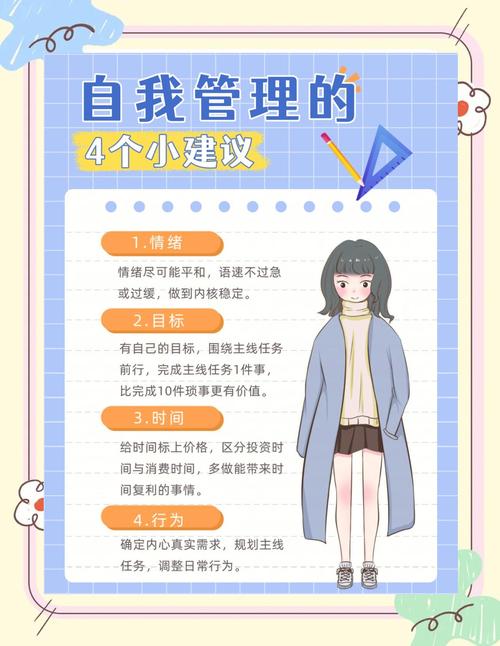 自我管理的名言有哪些？-图1