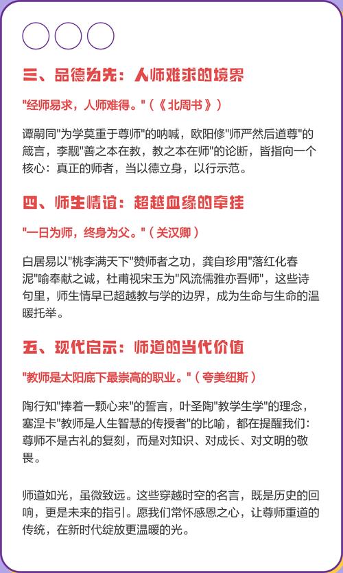 尊师重道的名言警句-图3