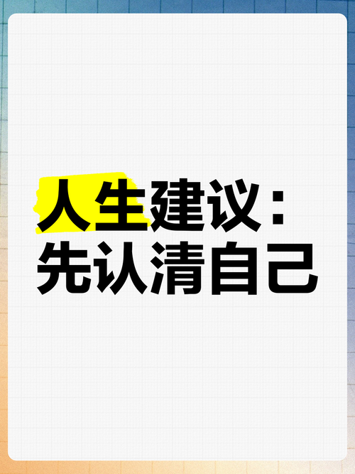 如何真正认清自我？-图3