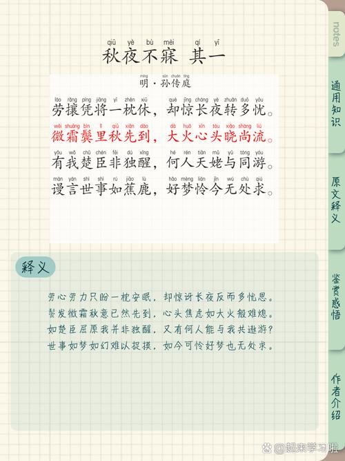 秋夜诗歌-图2