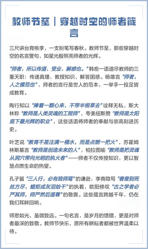 教师节名言警句有哪些？-图3
