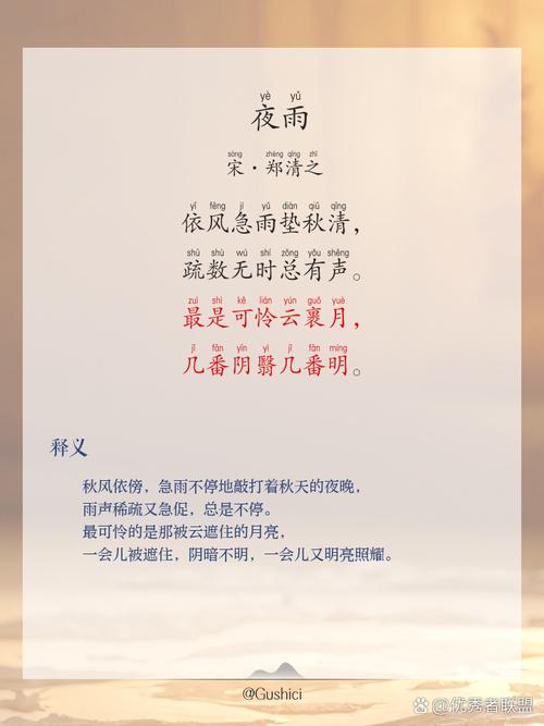 雨夜 诗歌-图1