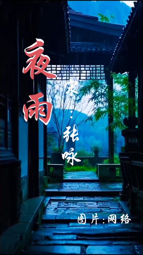 雨夜 诗歌-图2