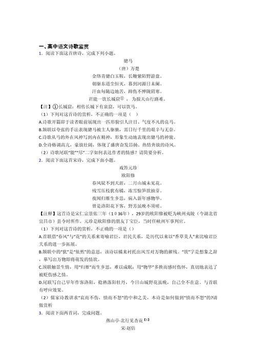 高中诗歌选择题如何解？-图1