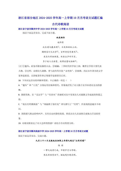 高中诗歌选择题如何解？-图2