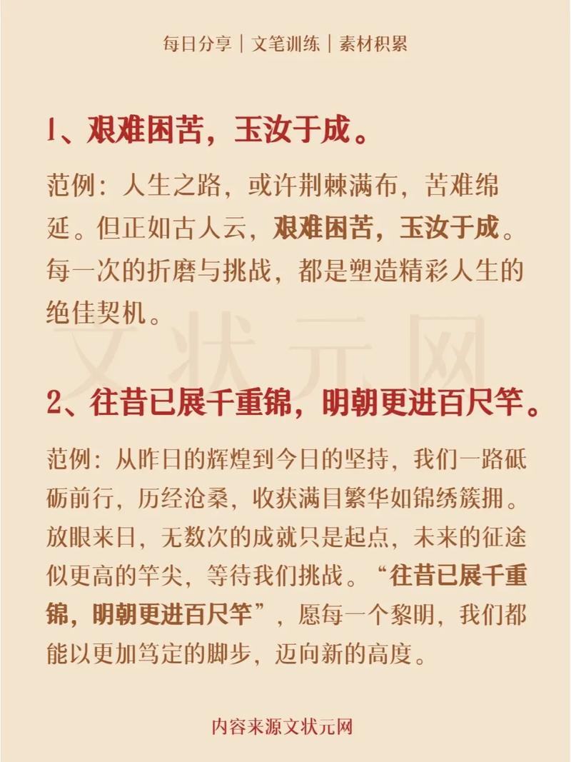 名言如何指引磨练之路？-图3