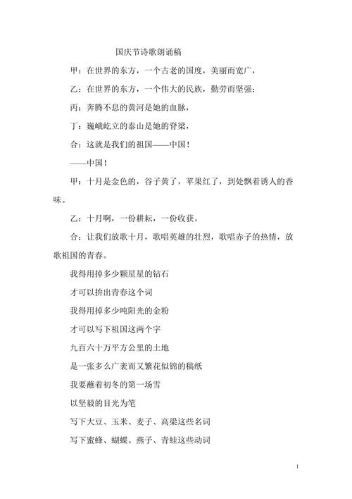 国庆诗歌朗诵，为何声声动人心？-图2