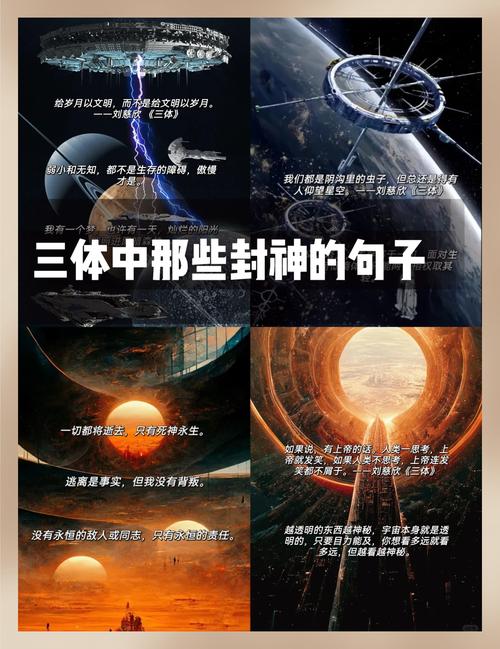 三体名言藏着什么宇宙奥秘？-图1