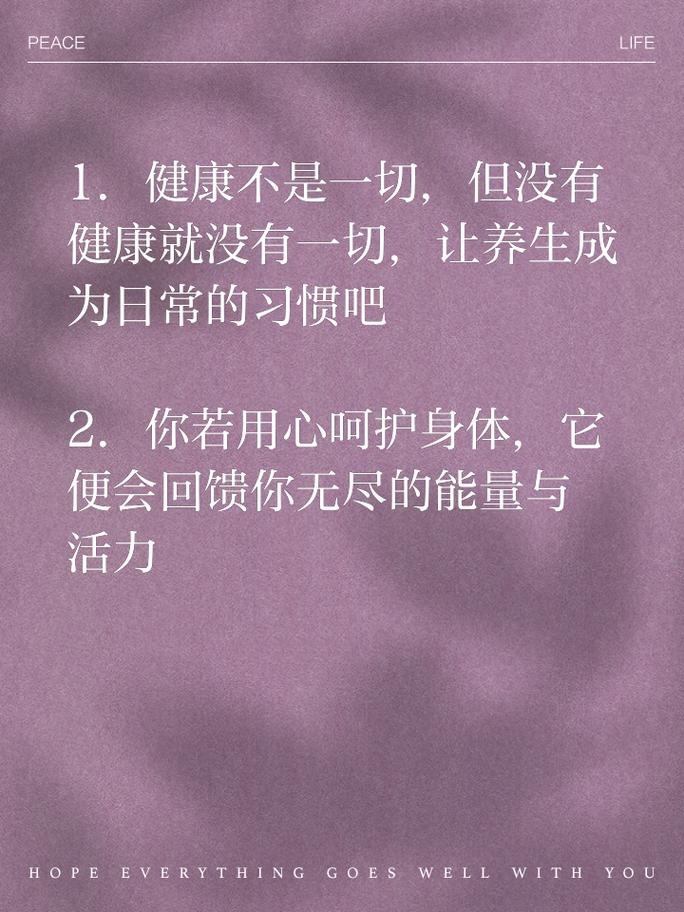健康名言，如何真正践行？-图1