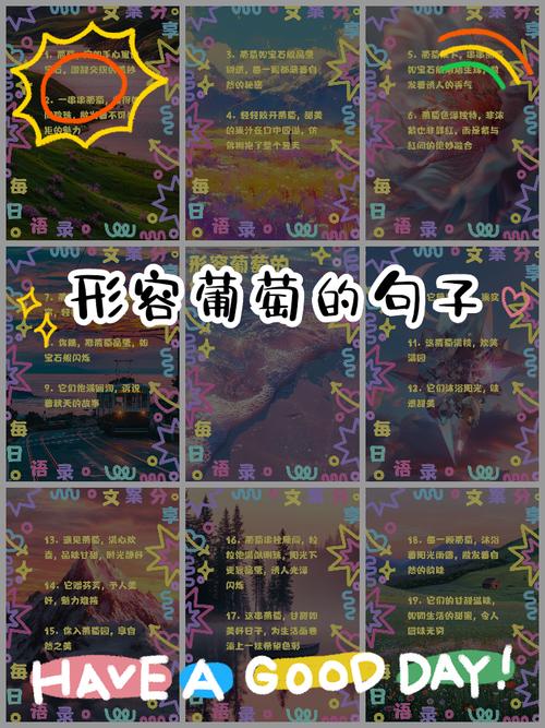 葡萄的名言-图2