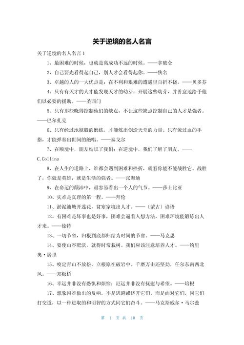 逆境名言，如何照亮人生路？-图1