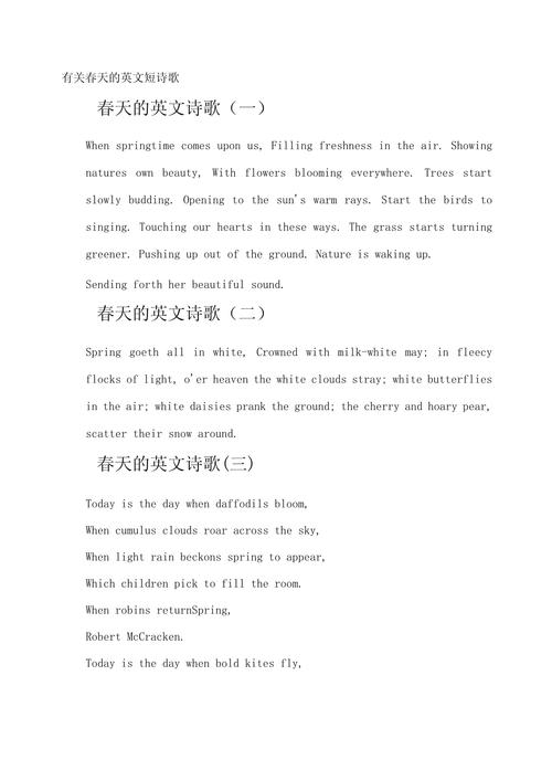 春天普林斯诗歌英译怎生情？-图1