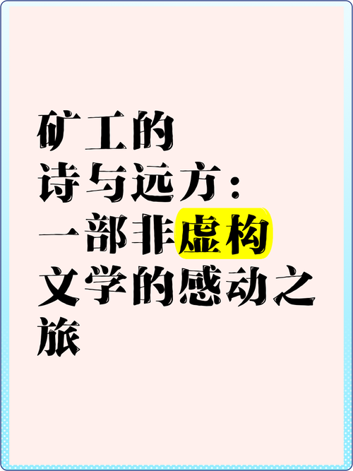 煤矿为何入诗？-图3