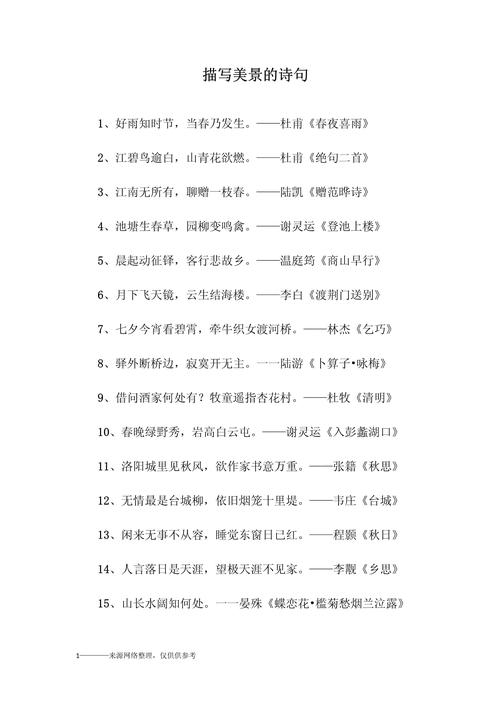 诗歌如何写活景物？-图2