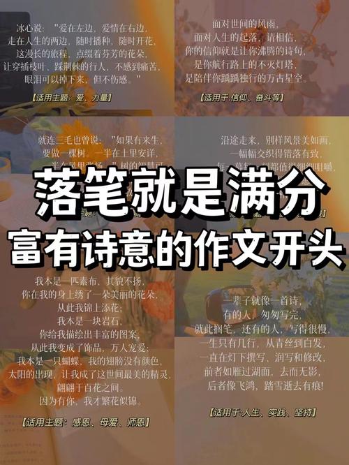诗歌开头，作文如何妙用？-图2