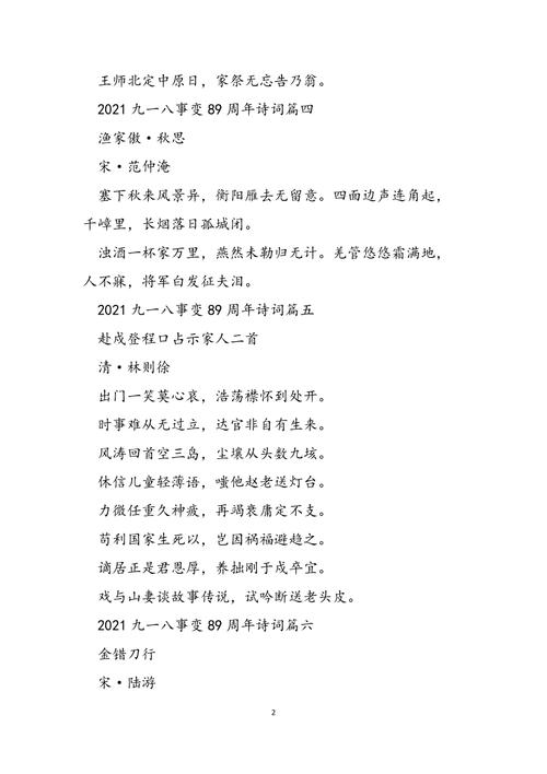 918的诗歌藏着什么？-图2