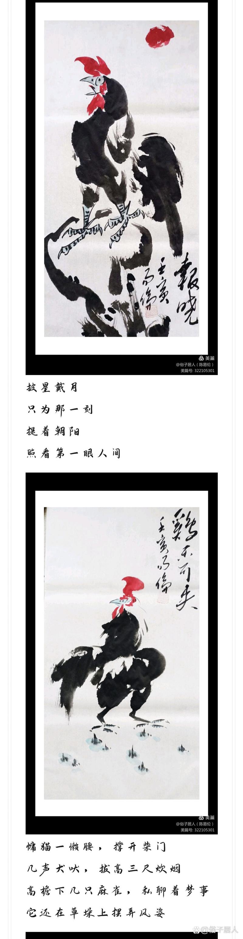 鸡入诗，啼破几朝晨？-图1